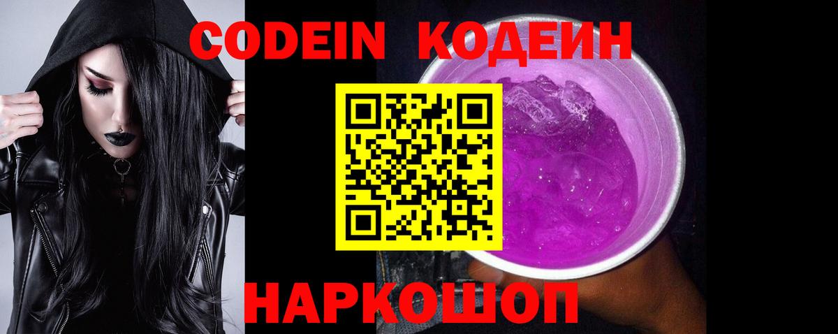 Codein Purple Drank Нальчик