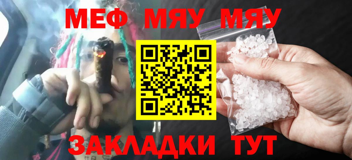 МЯУ-МЯУ  МЯУ-МЯУ кристаллы  Нальчик  наркошоп  Вход с VPN  Мефедрон мяу мяу  МЯУ-МЯУ 